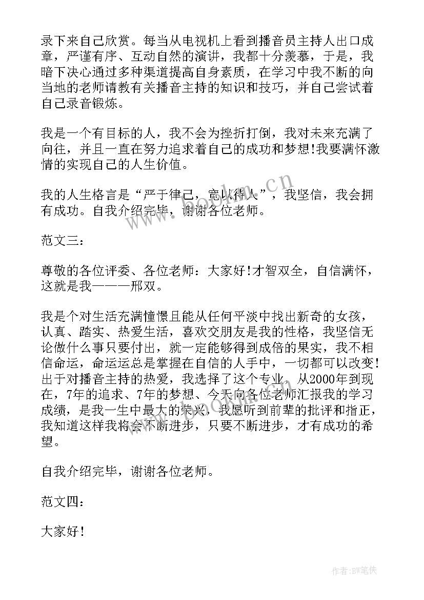 播音自我介绍新颖 播音主持艺考个性自我介绍(优秀5篇)