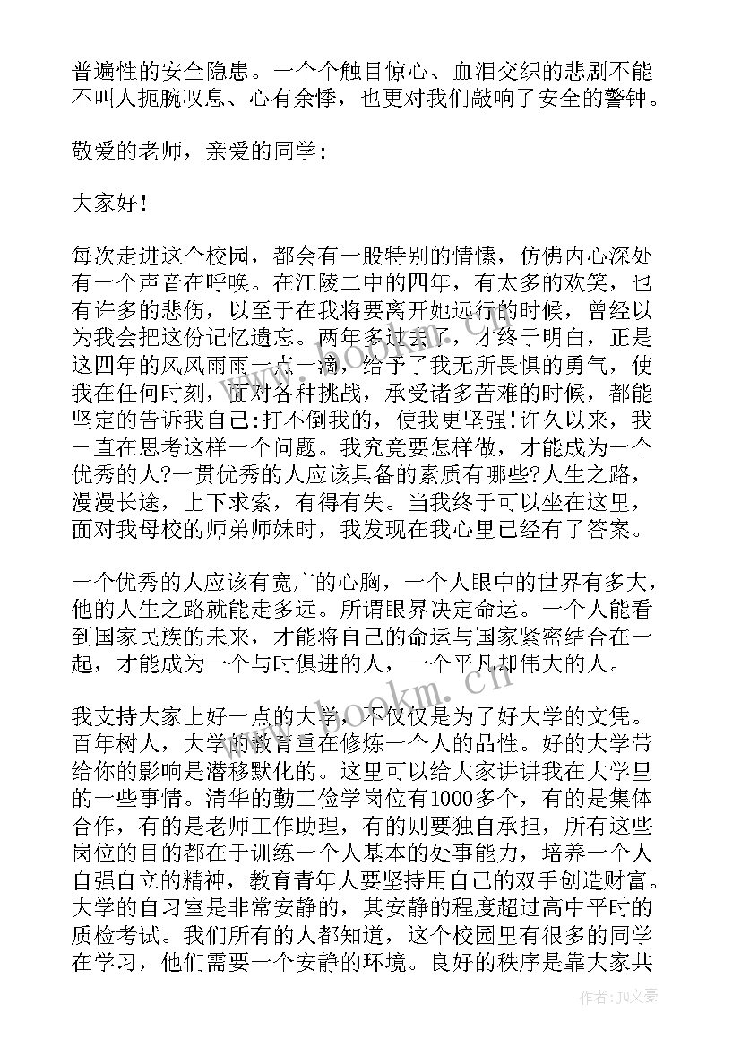 中学生安全演讲稿 中学生安全教育演讲稿(优质6篇)