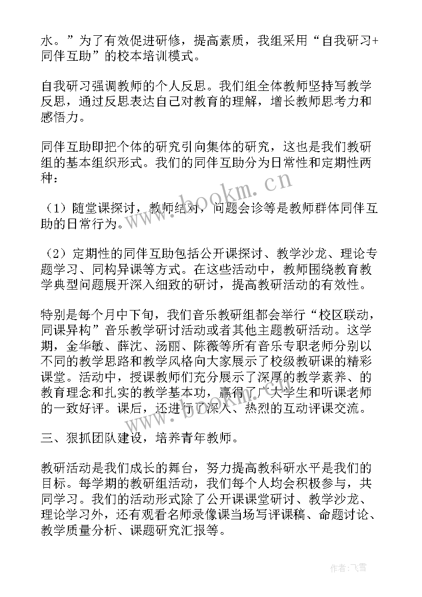 2023年小学音乐教研组工作总结(模板5篇)