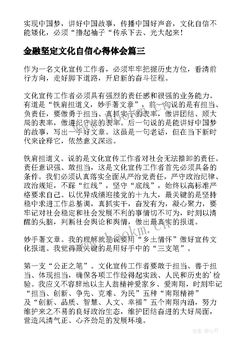 2023年金融坚定文化自信心得体会 坚定文化自信心得体会(通用5篇)