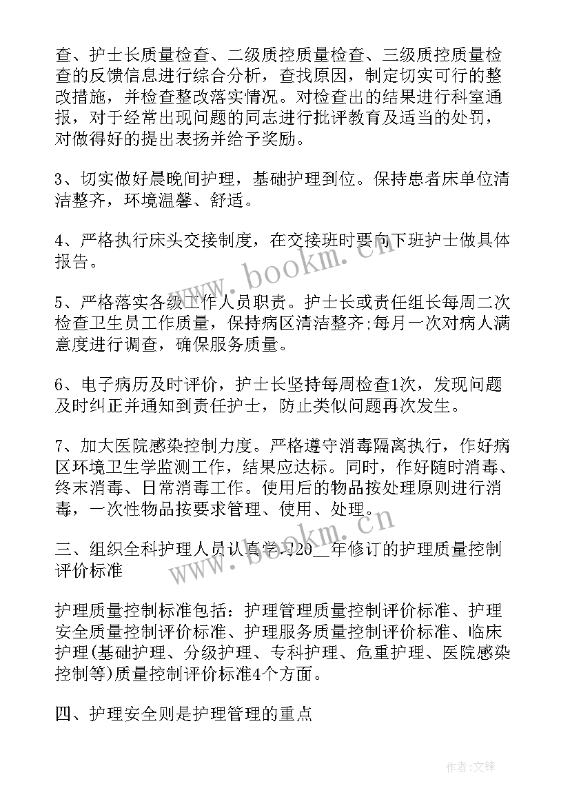 最新护理计划总结(模板7篇)