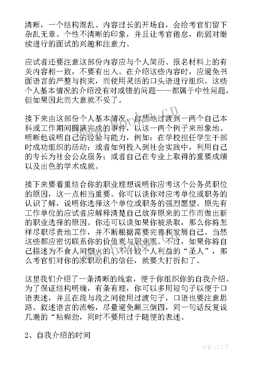 播音员面试自我介绍秒(精选5篇)