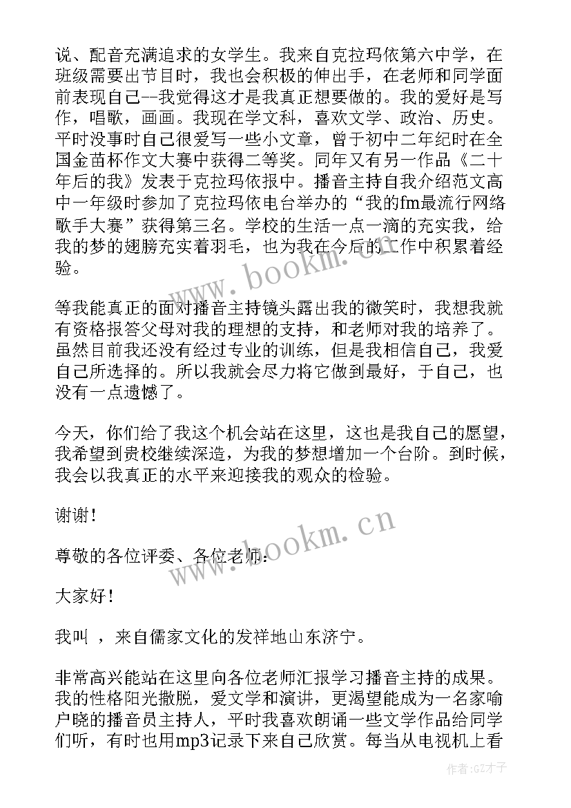 2023年播音面试自我介绍女生新颖(模板5篇)