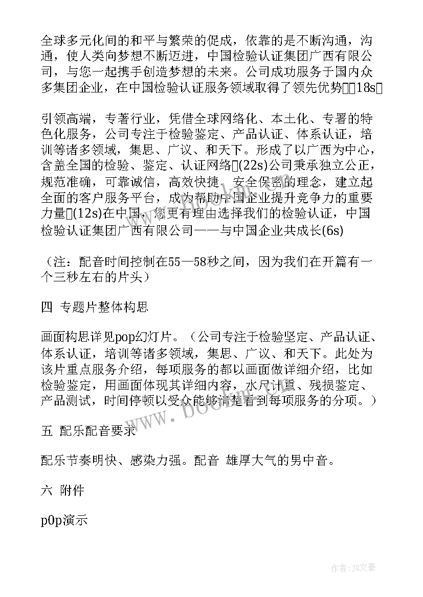 2023年城市宣传策划案景德镇 合肥城市宣传片策划案(通用5篇)