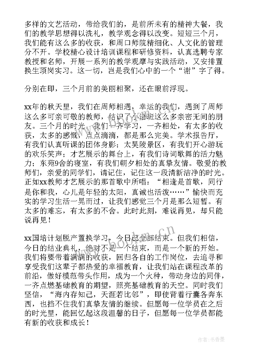 最新结业式代表发言 学员代表结业发言稿(模板9篇)