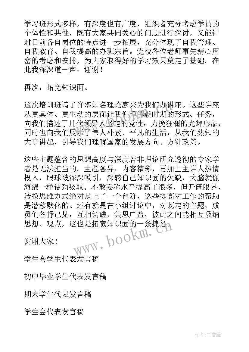 最新结业式代表发言 学员代表结业发言稿(模板9篇)