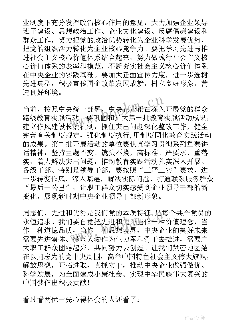 2023年党员两优一先先进事迹材料 执着两优一先发言稿(精选5篇)