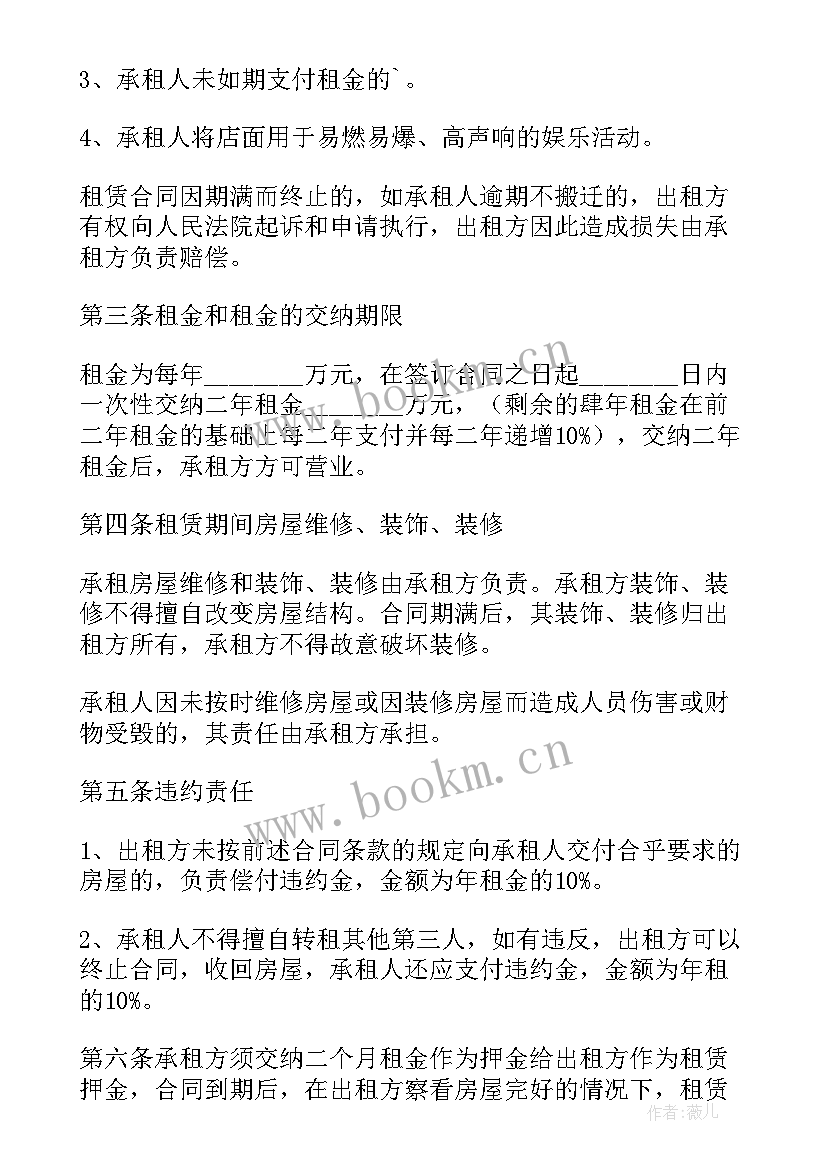 2023年电子版商铺租赁合同(汇总10篇)