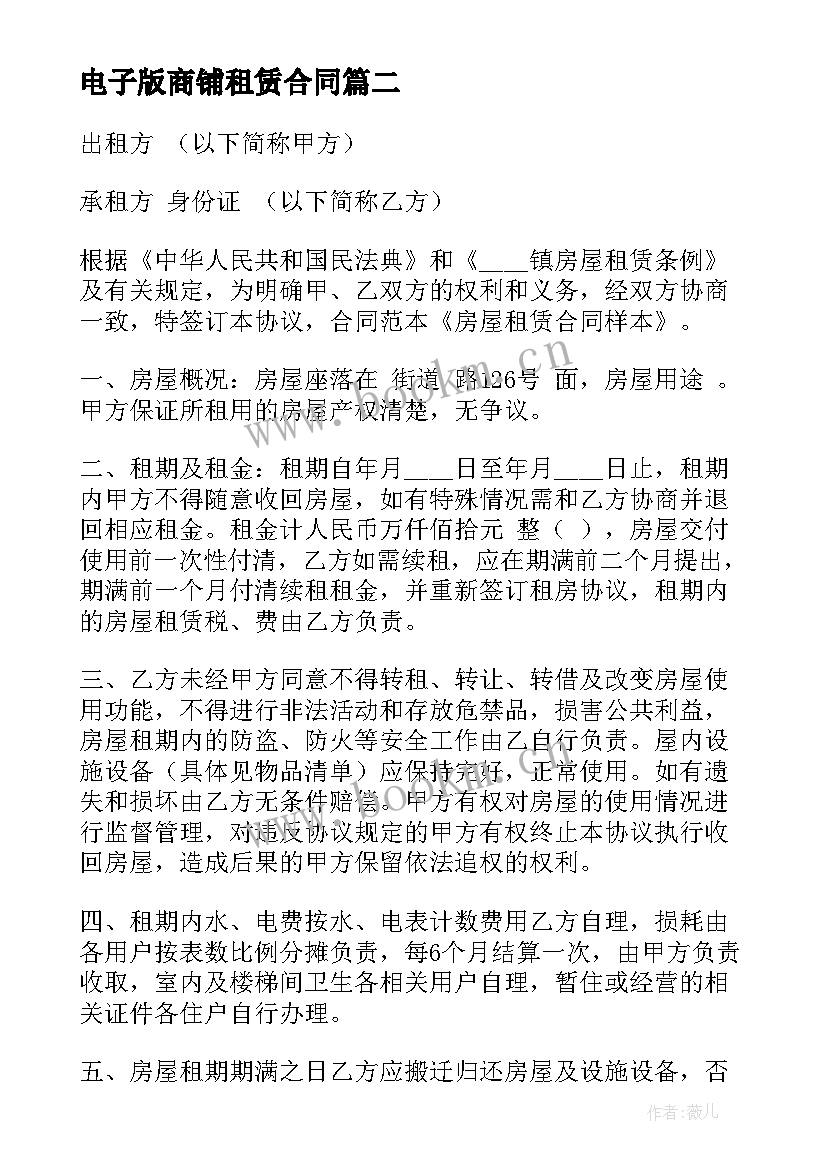 2023年电子版商铺租赁合同(汇总10篇)