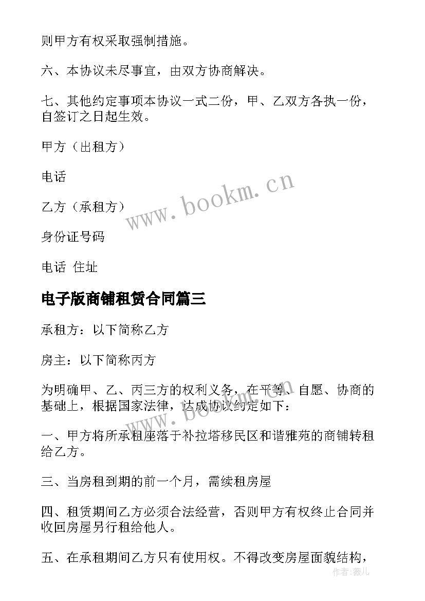 2023年电子版商铺租赁合同(汇总10篇)