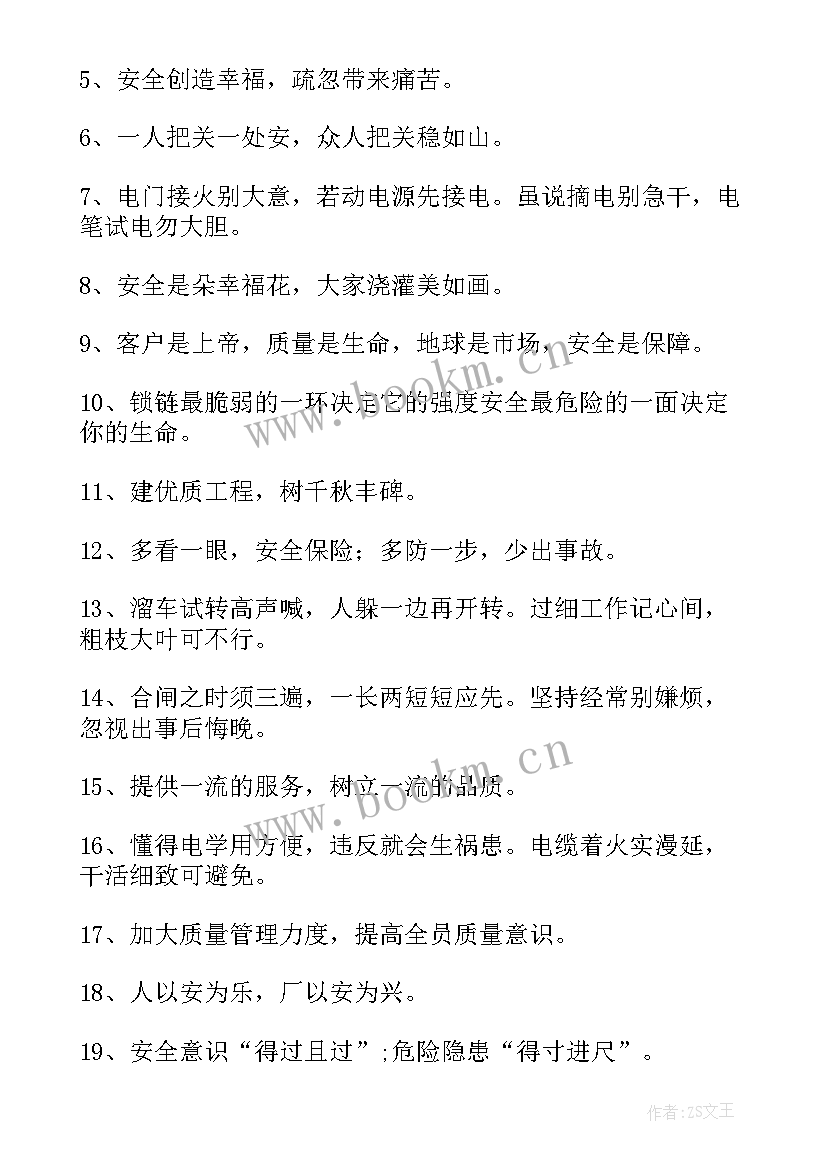 最新施工质量标语八字(精选5篇)