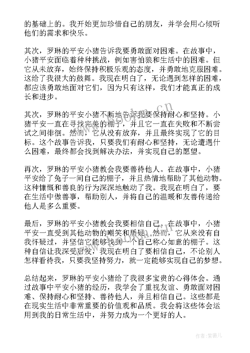 赶小猪幼儿教案(优秀7篇)