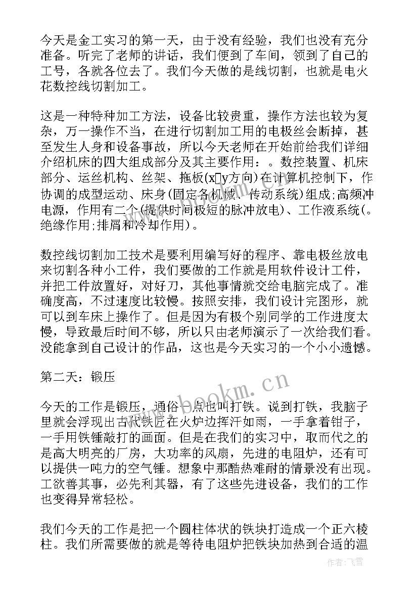 最新大学生暑期社会实践心得 大学生暑期财务实习心得(模板10篇)