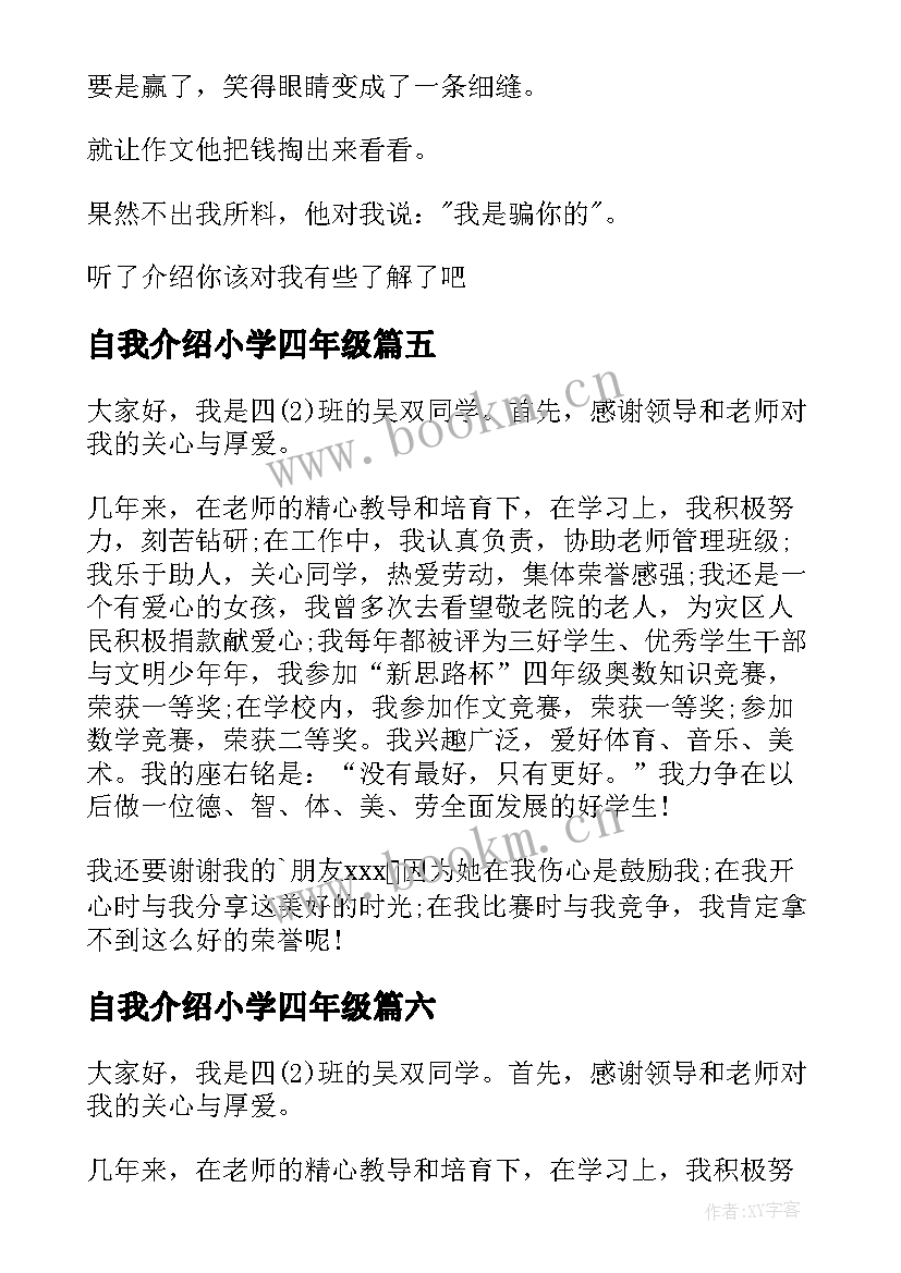 2023年自我介绍小学四年级 小学四年级自我介绍(汇总10篇)