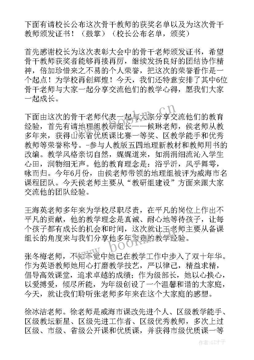 教师经验交流会主持词(实用5篇)