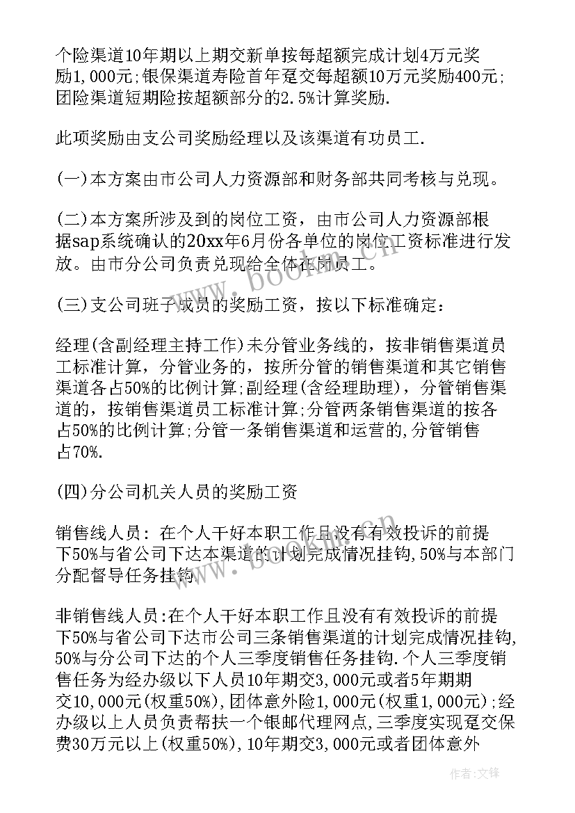 公司奖励方案(实用5篇)