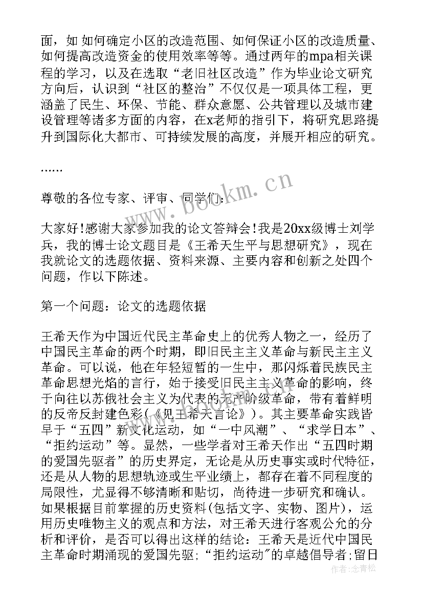 2023年博士论文答辩开场白 博士论文答辩自我介绍(优质5篇)