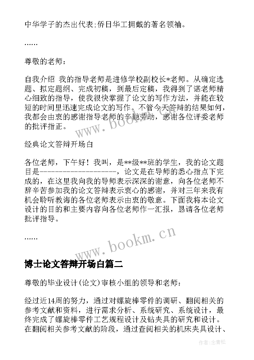 2023年博士论文答辩开场白 博士论文答辩自我介绍(优质5篇)