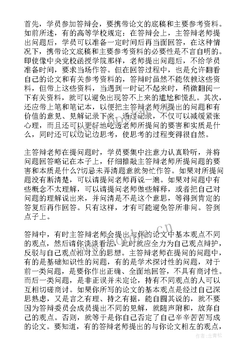 2023年博士论文答辩开场白 博士论文答辩自我介绍(优质5篇)