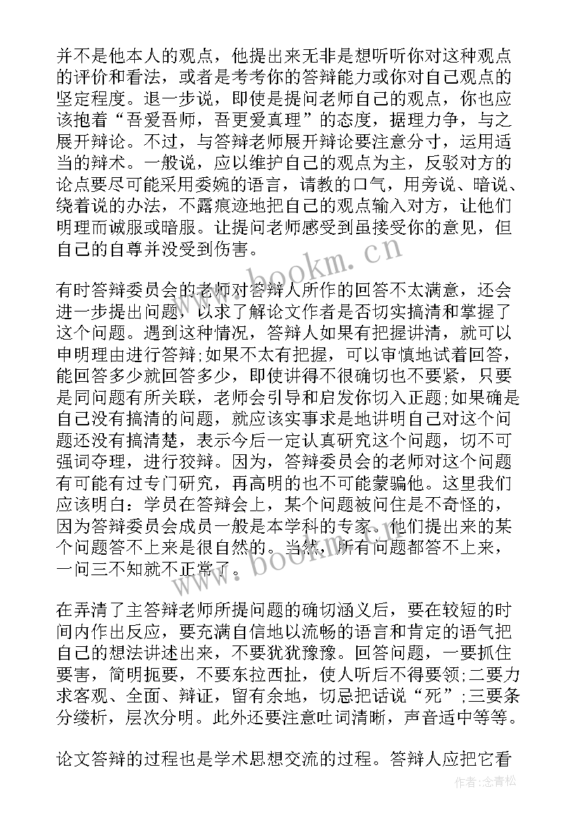 2023年博士论文答辩开场白 博士论文答辩自我介绍(优质5篇)