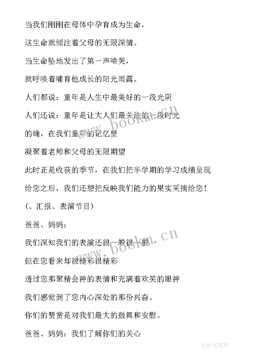 2023年在家长会上的班长发言稿(大全6篇)