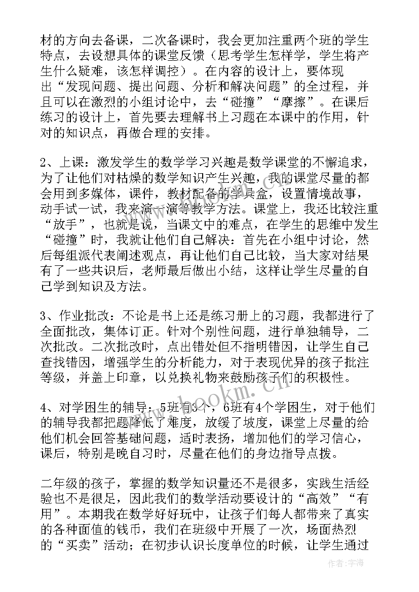 2023年二年级数学期末总结归纳(优秀7篇)