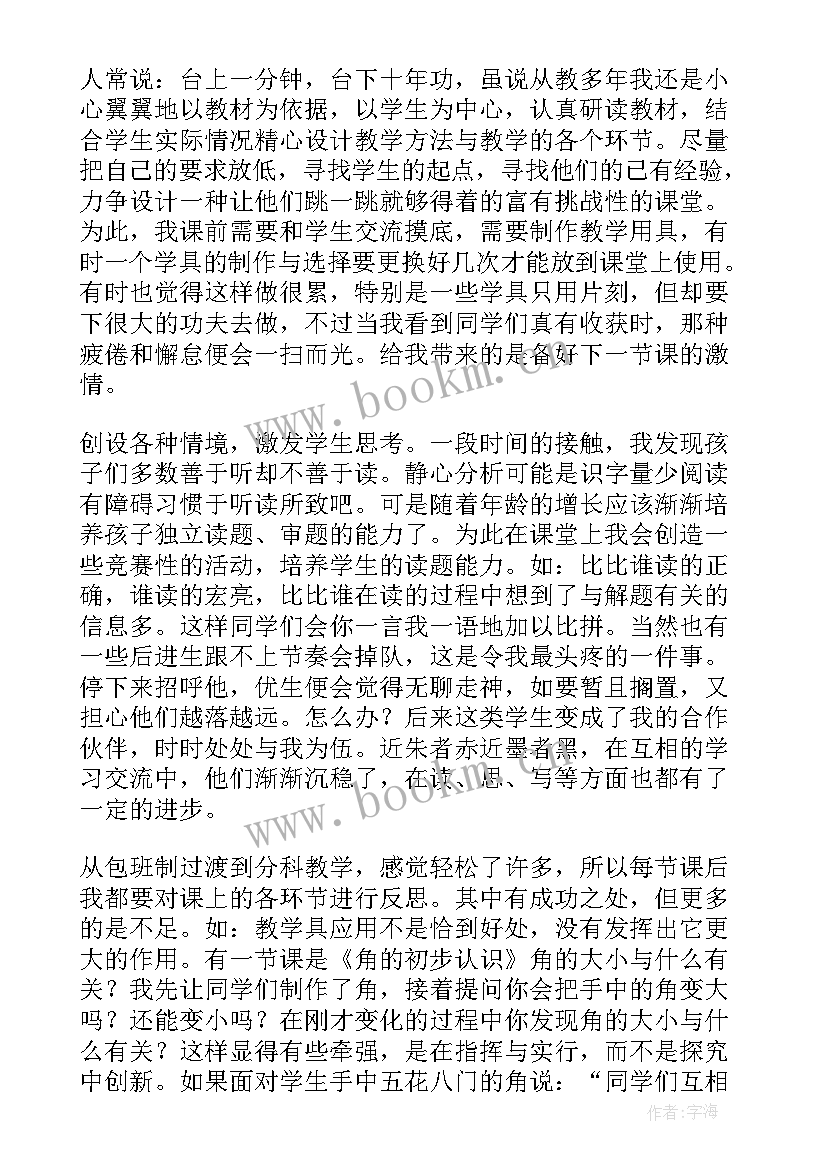 2023年二年级数学期末总结归纳(优秀7篇)