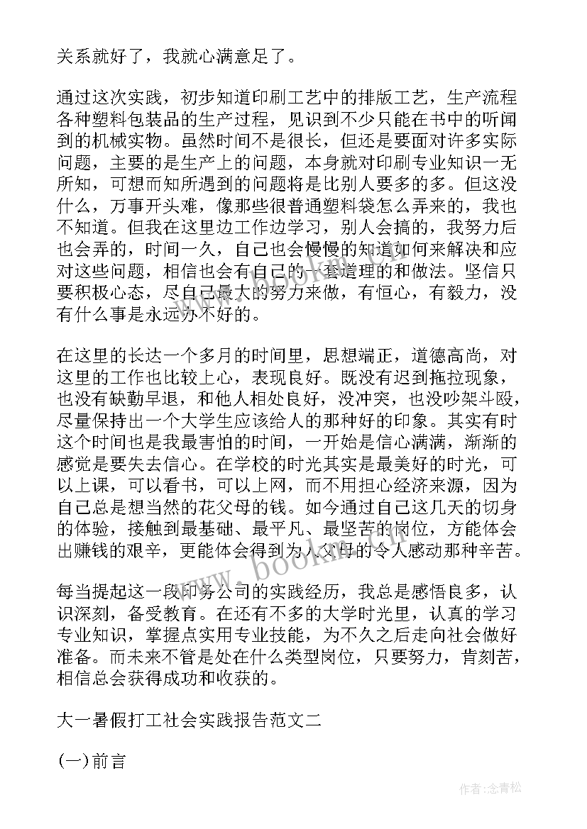 酒厂社会实践报告(模板5篇)