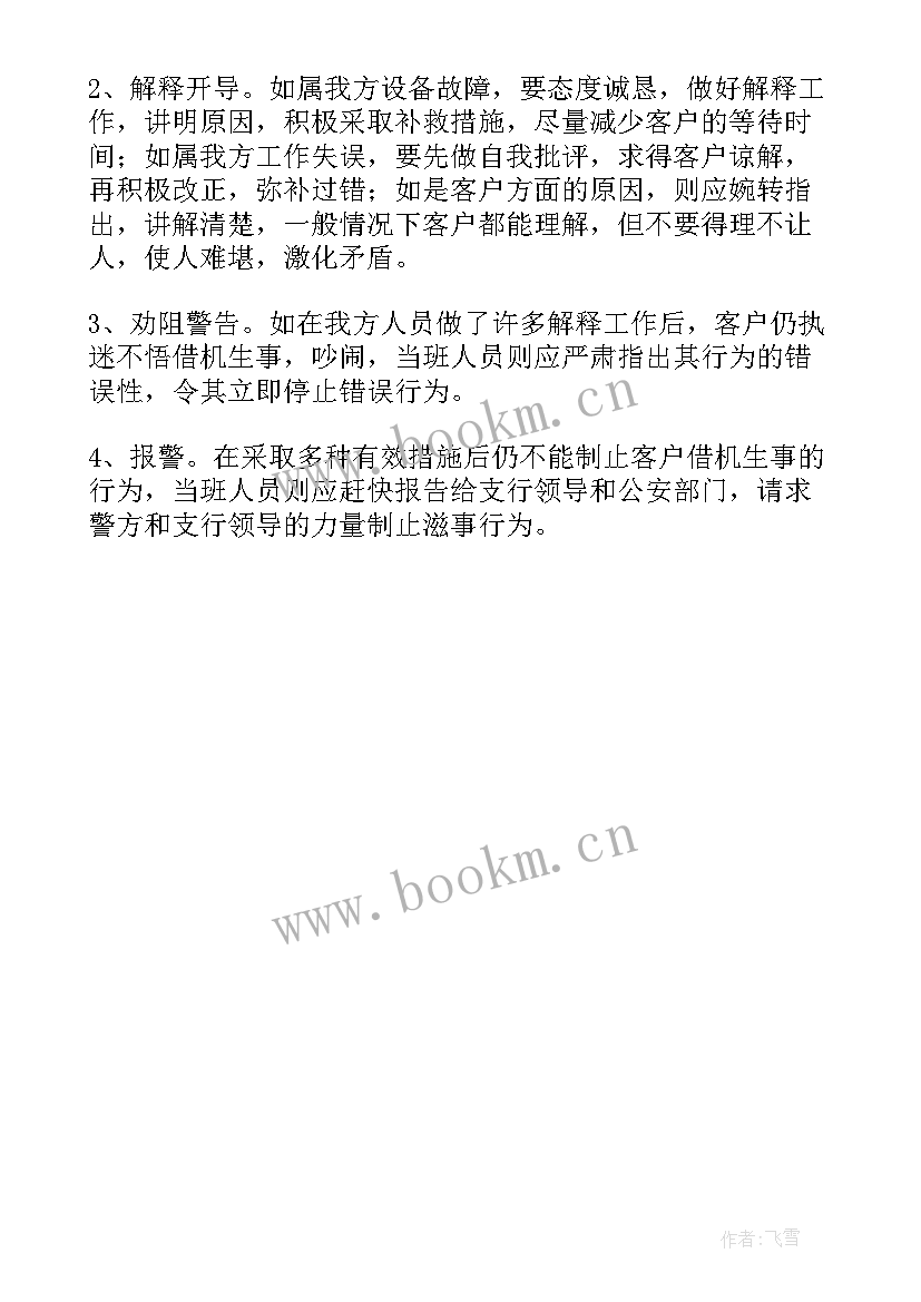 2023年银行群体性事件应急预案 银行重大风险事件应急预案(大全5篇)