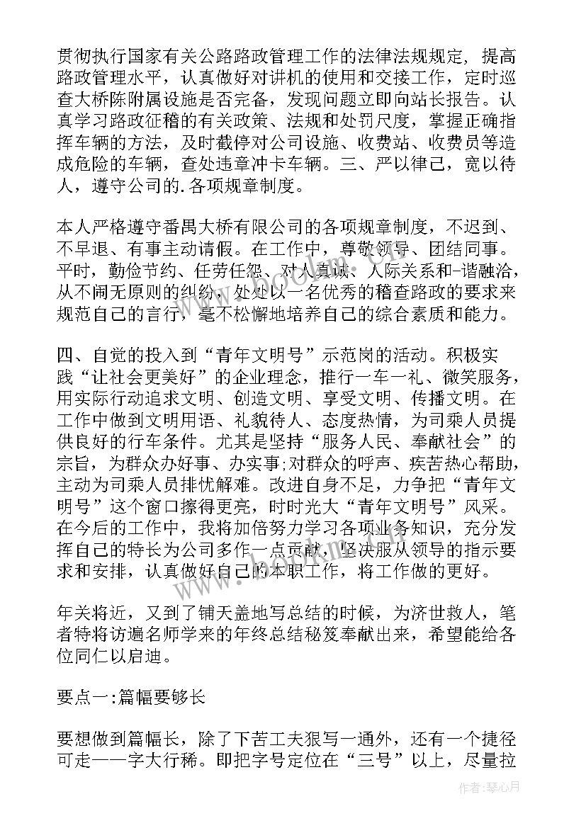 最新路政年度总结工作(优秀5篇)