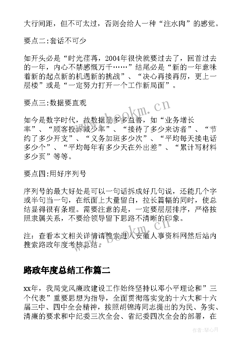 最新路政年度总结工作(优秀5篇)