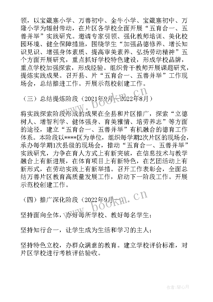 最新五育融合课程 学校五育并举五育融合工作实施方案集合(优质5篇)