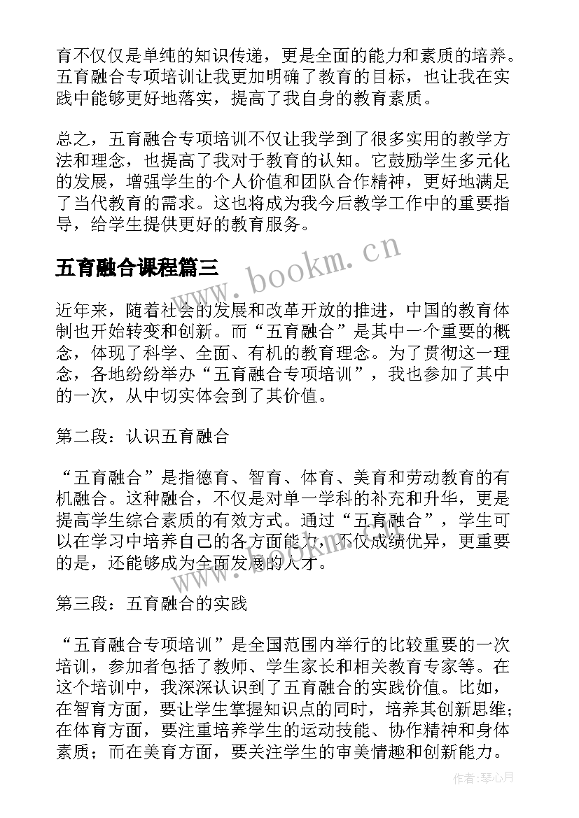 最新五育融合课程 学校五育并举五育融合工作实施方案集合(优质5篇)