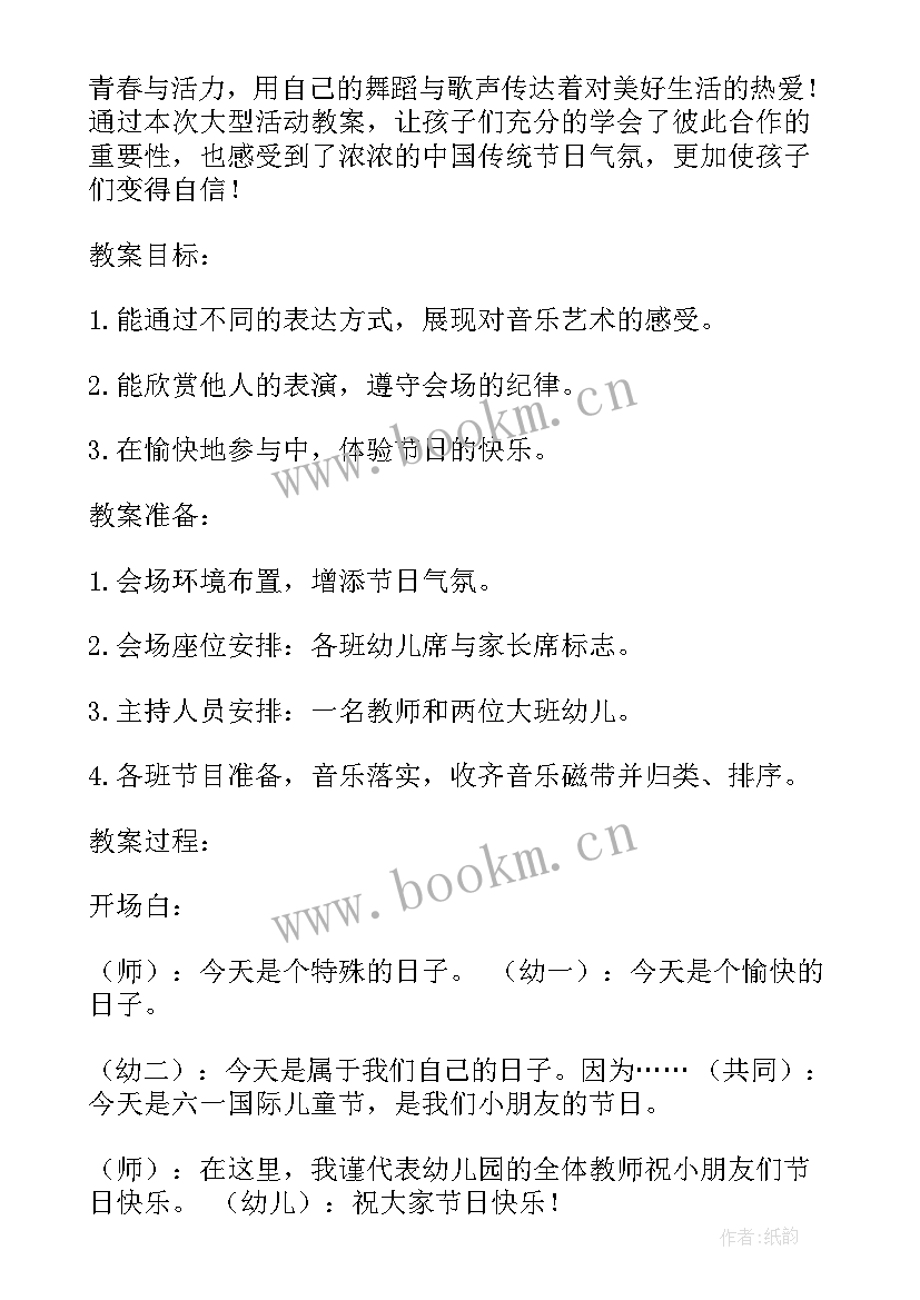 2023年儿童节活动教案设计 幼儿园儿童节活动教案(汇总8篇)