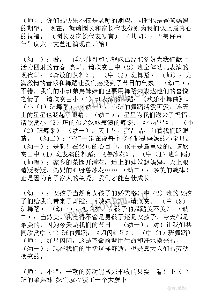 2023年儿童节活动教案设计 幼儿园儿童节活动教案(汇总8篇)