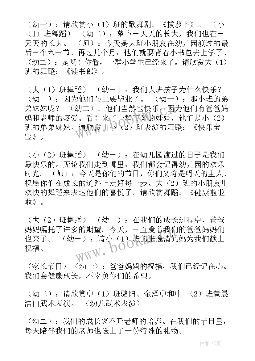 2023年儿童节活动教案设计 幼儿园儿童节活动教案(汇总8篇)