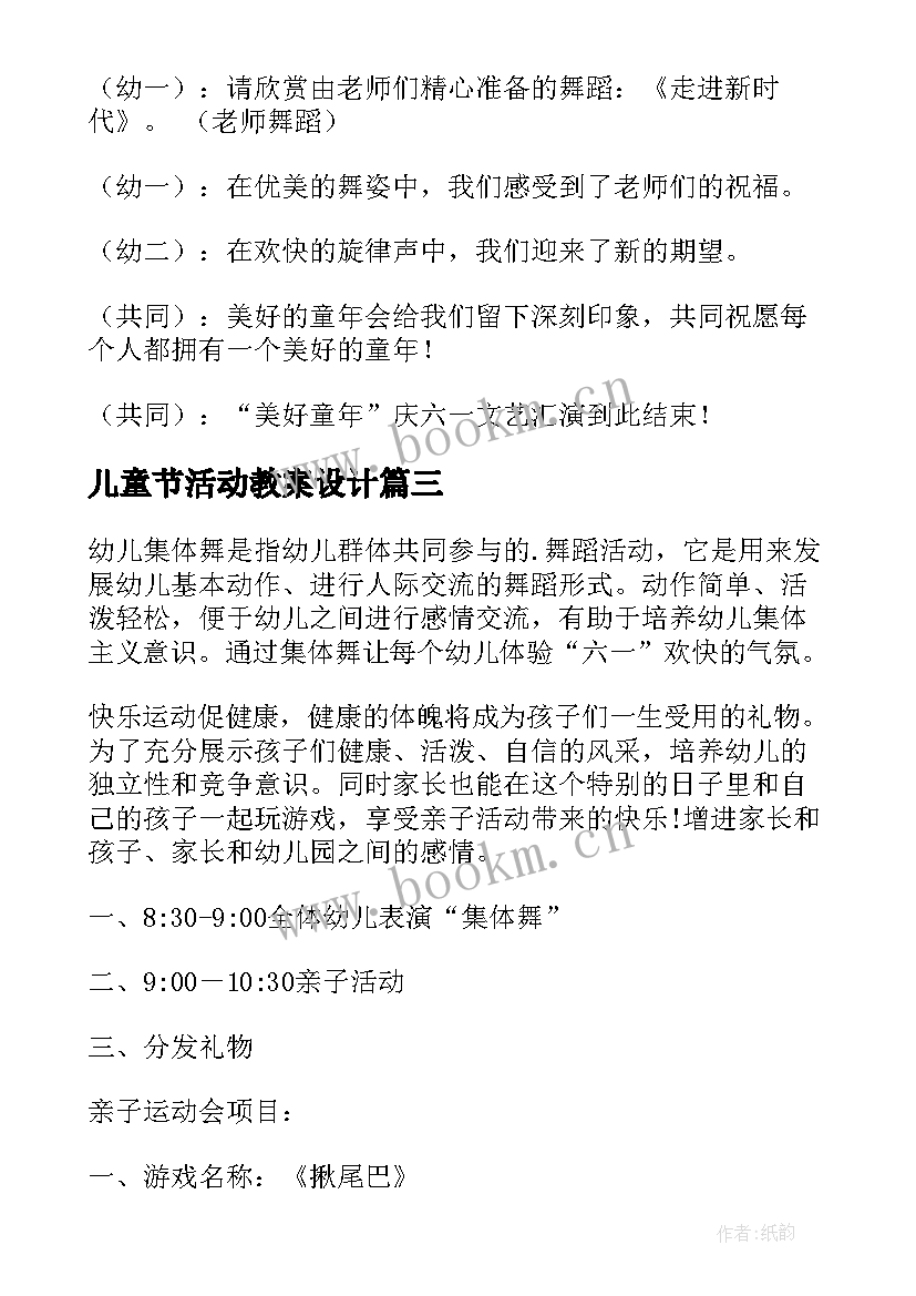 2023年儿童节活动教案设计 幼儿园儿童节活动教案(汇总8篇)