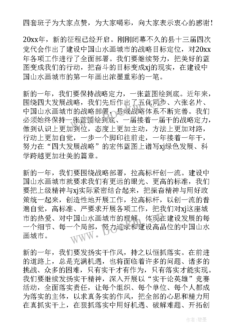 在春节团拜会上的新春致辞 春节团拜会致辞(通用7篇)