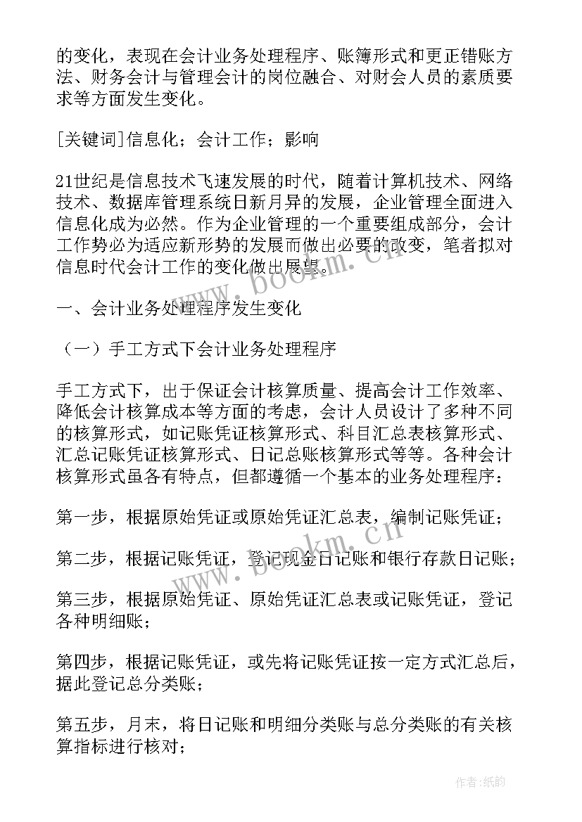 最新会计学实践论文(汇总8篇)