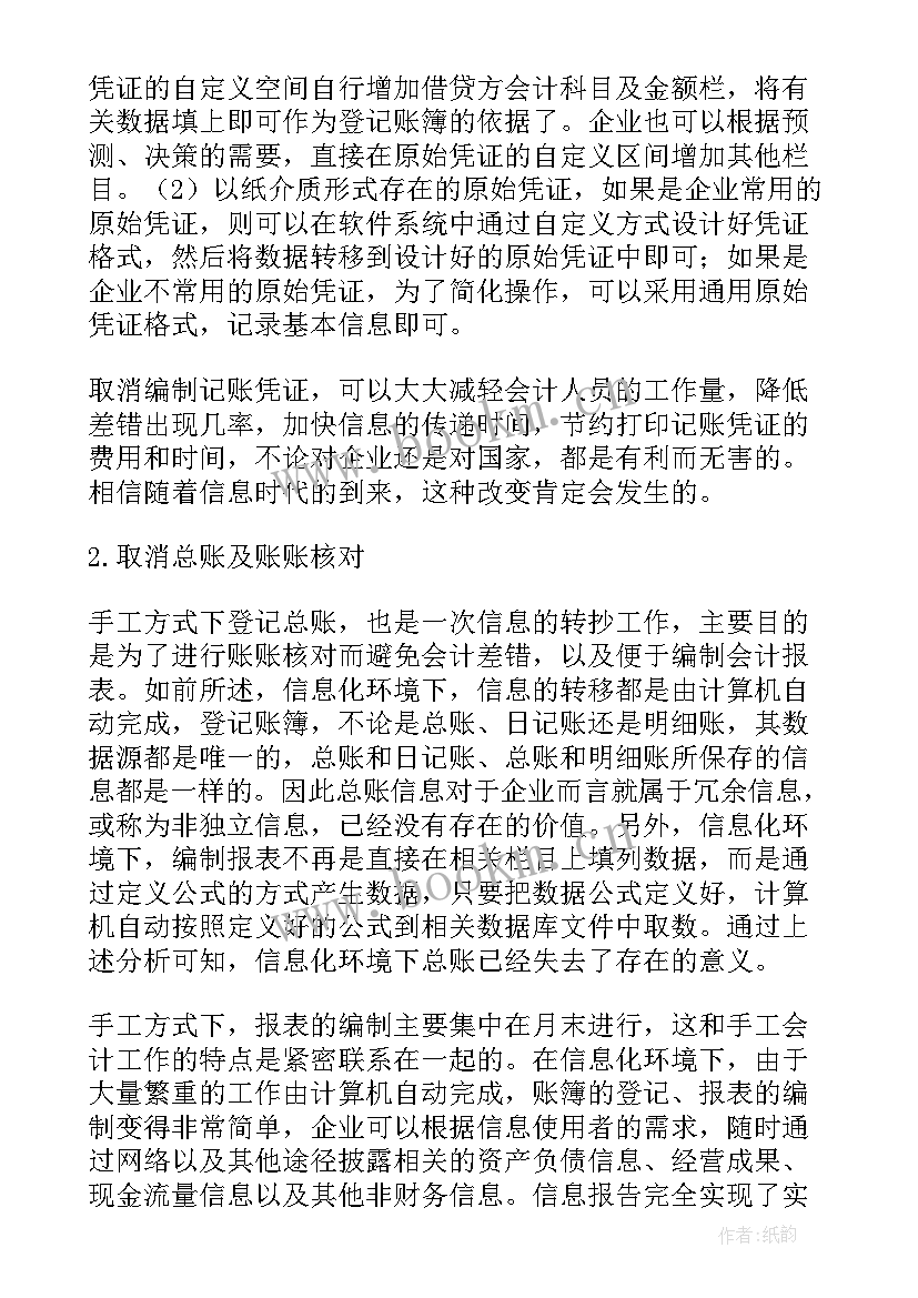 最新会计学实践论文(汇总8篇)