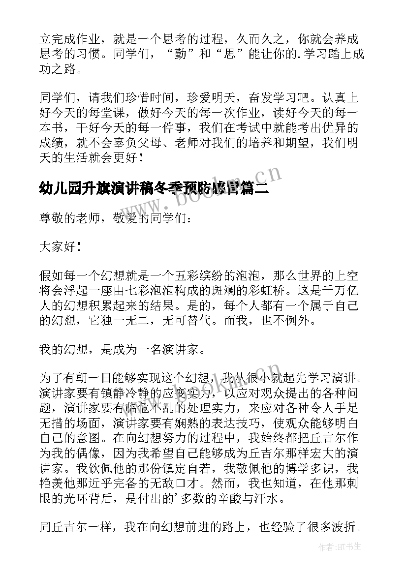 幼儿园升旗演讲稿冬季预防感冒(大全9篇)