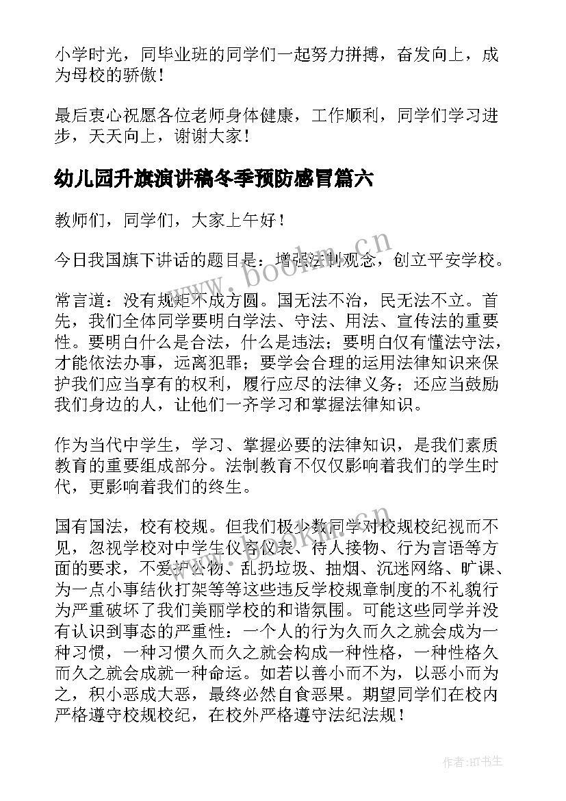 幼儿园升旗演讲稿冬季预防感冒(大全9篇)