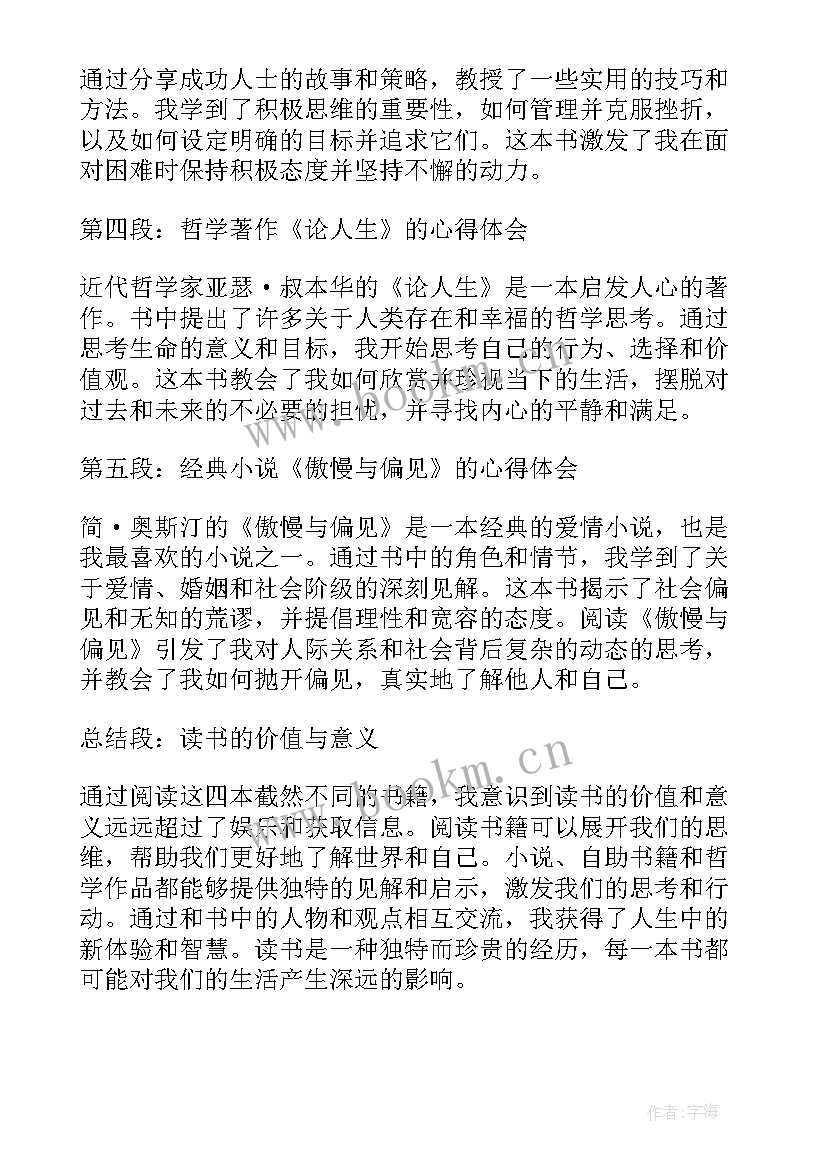 最新读三本好书的读后感 看本书心得体会(通用6篇)