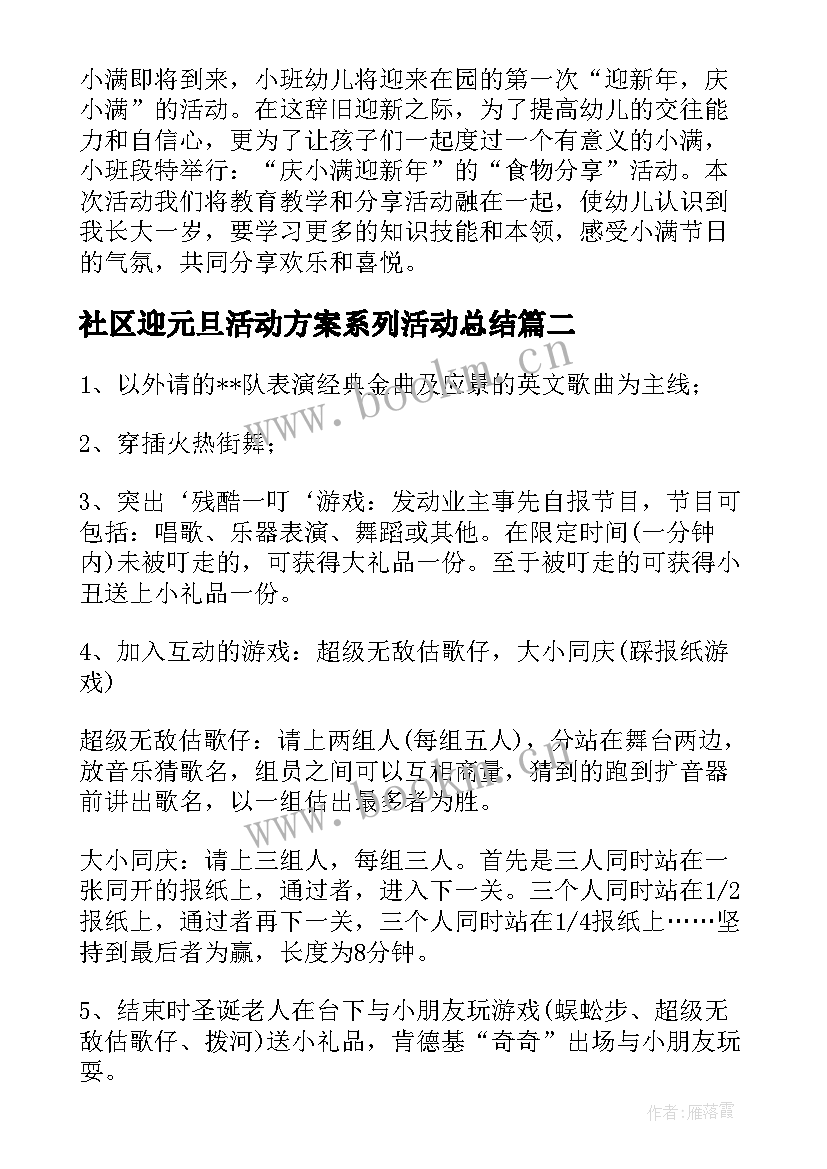 社区迎元旦活动方案系列活动总结(优秀10篇)