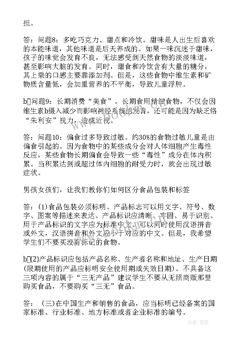 食品安全的广播稿 食品安全广播稿(通用6篇)