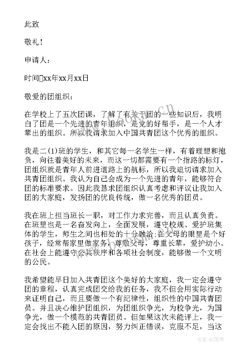 班长申请书(模板8篇)