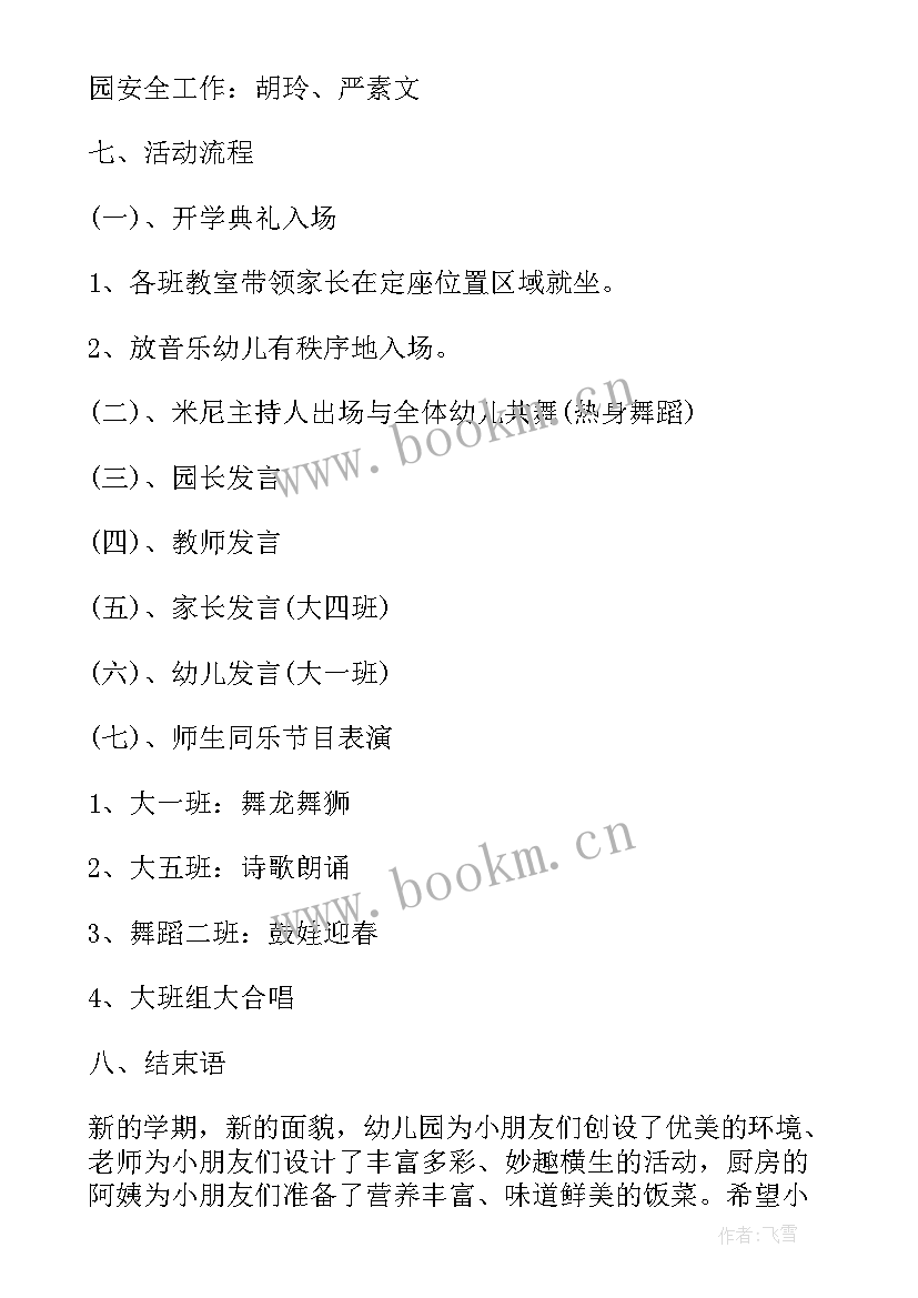 小学开学典礼活动内容 小学春季开学典礼活动策划方案(汇总5篇)