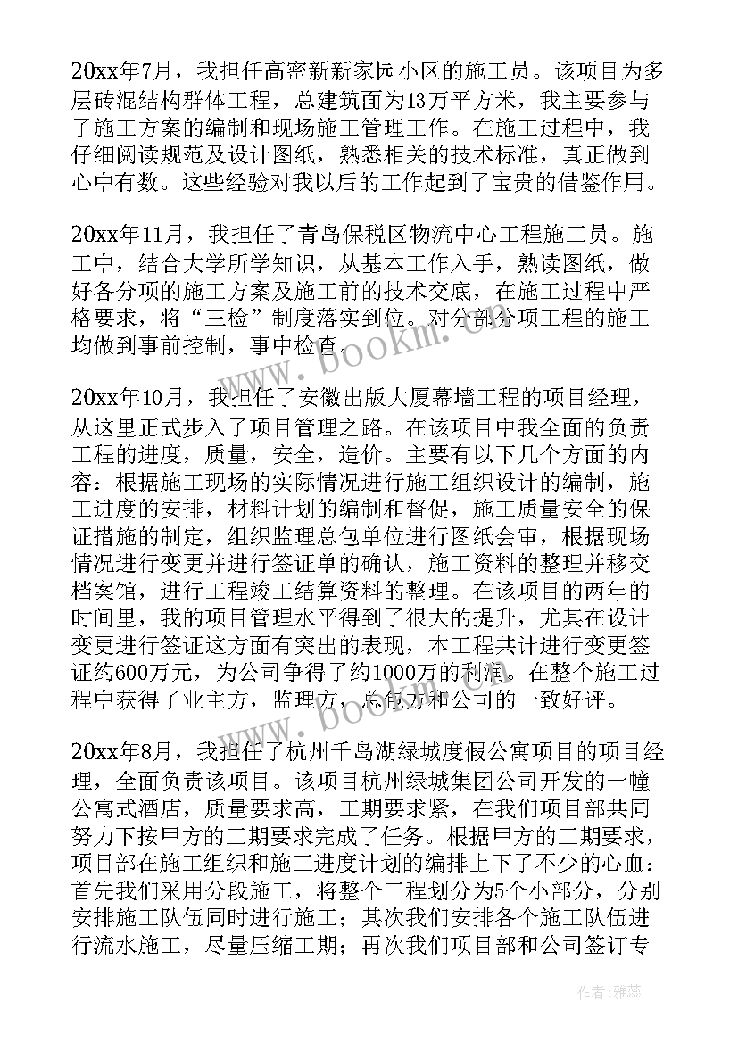 工程中级职称工作总结(大全8篇)