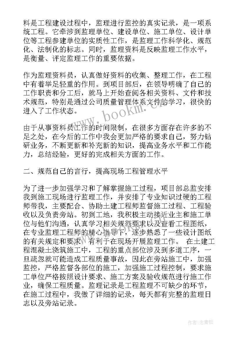 2023年监理顶岗周记 监理资料员顶岗实习周记(精选10篇)