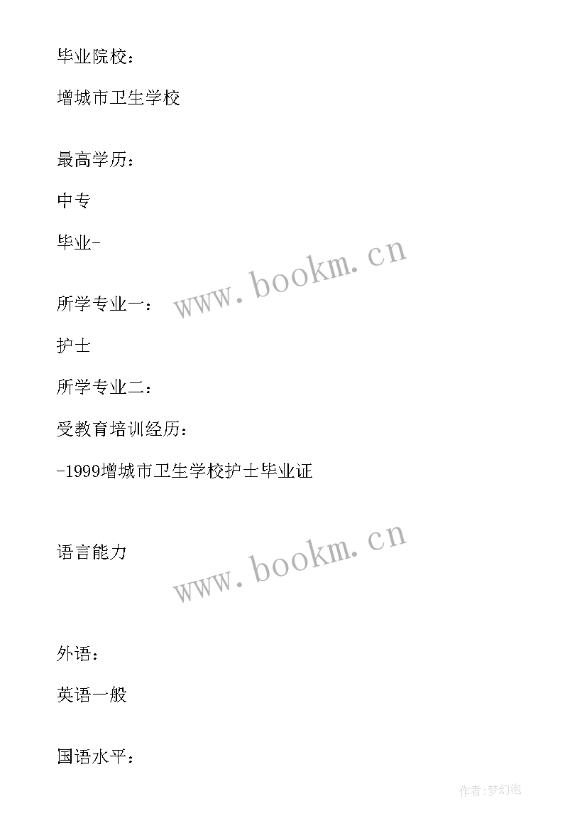 最新护士简历表格 护士面试简历表格(汇总9篇)